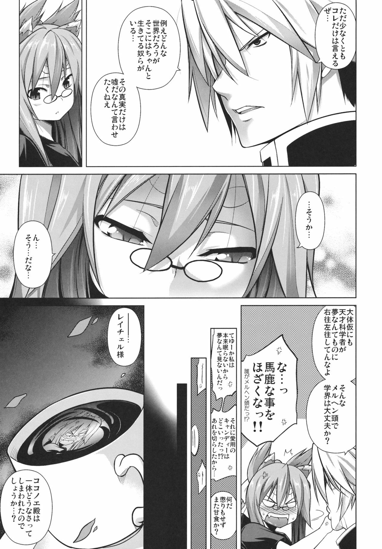 (C80) [STUDIO TIAMAT (TANABE)] BREAK BLUE STRAY CAT (BLAZBLUE) page 24 full