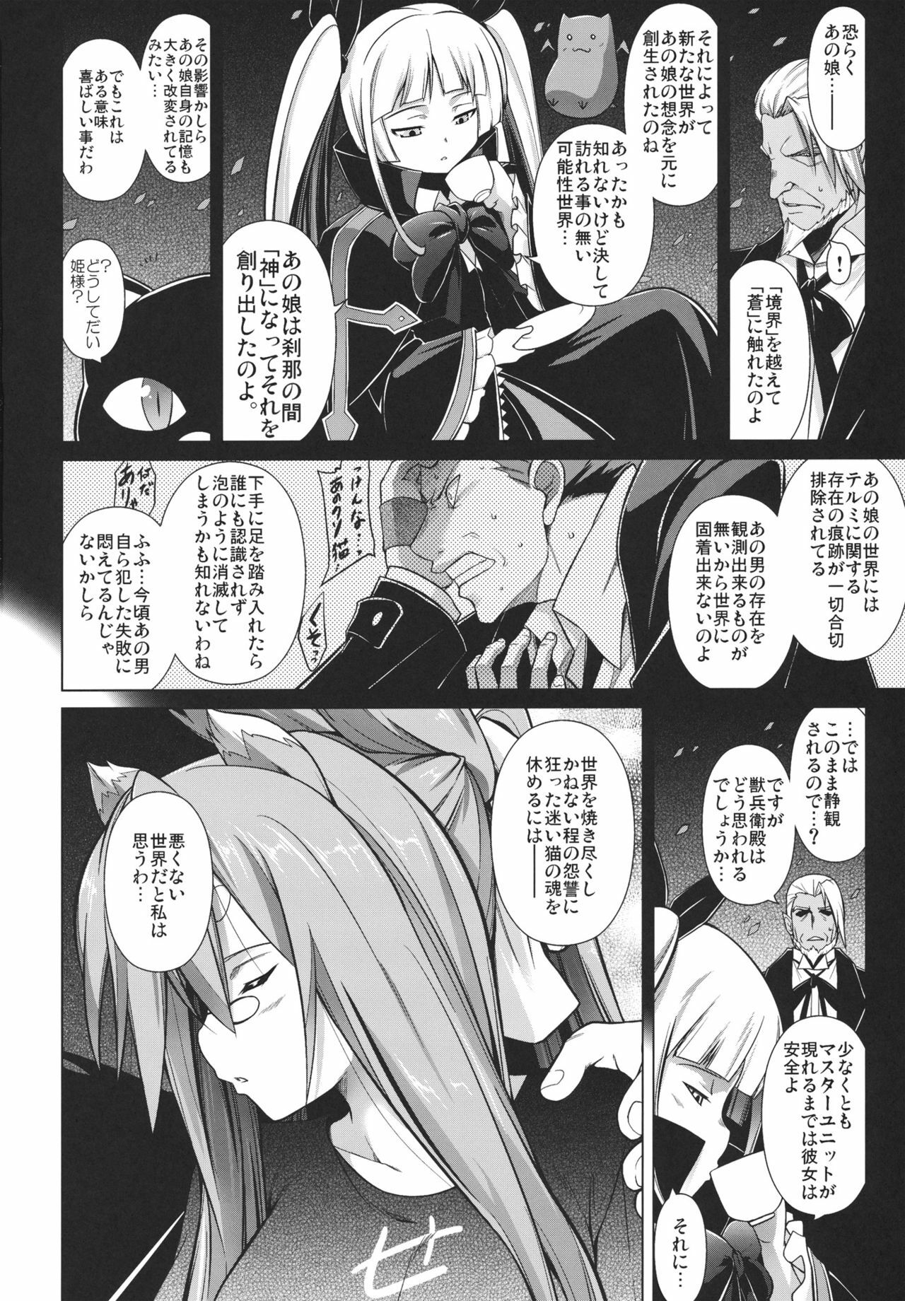 (C80) [STUDIO TIAMAT (TANABE)] BREAK BLUE STRAY CAT (BLAZBLUE) page 25 full