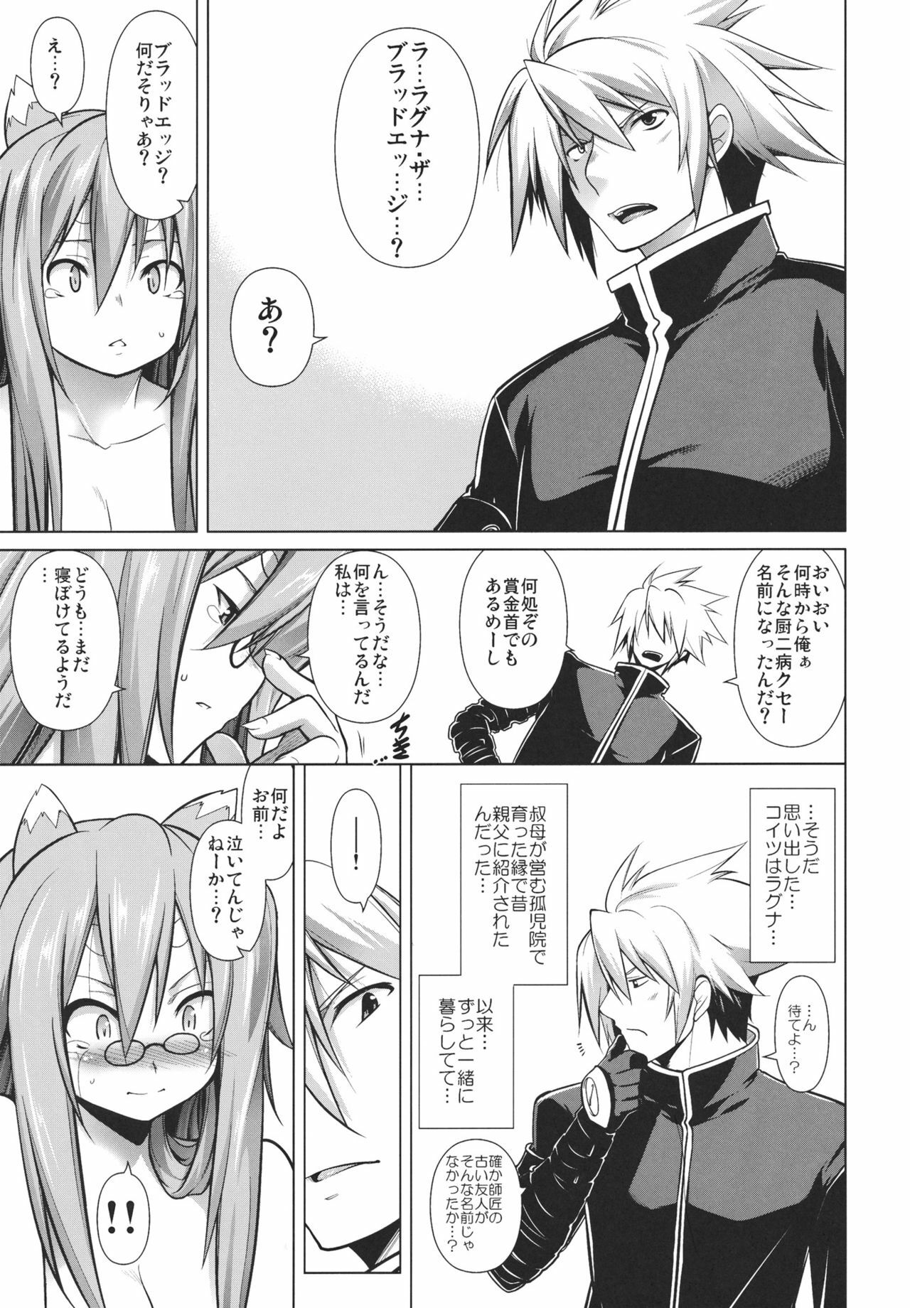 (C80) [STUDIO TIAMAT (TANABE)] BREAK BLUE STRAY CAT (BLAZBLUE) page 6 full