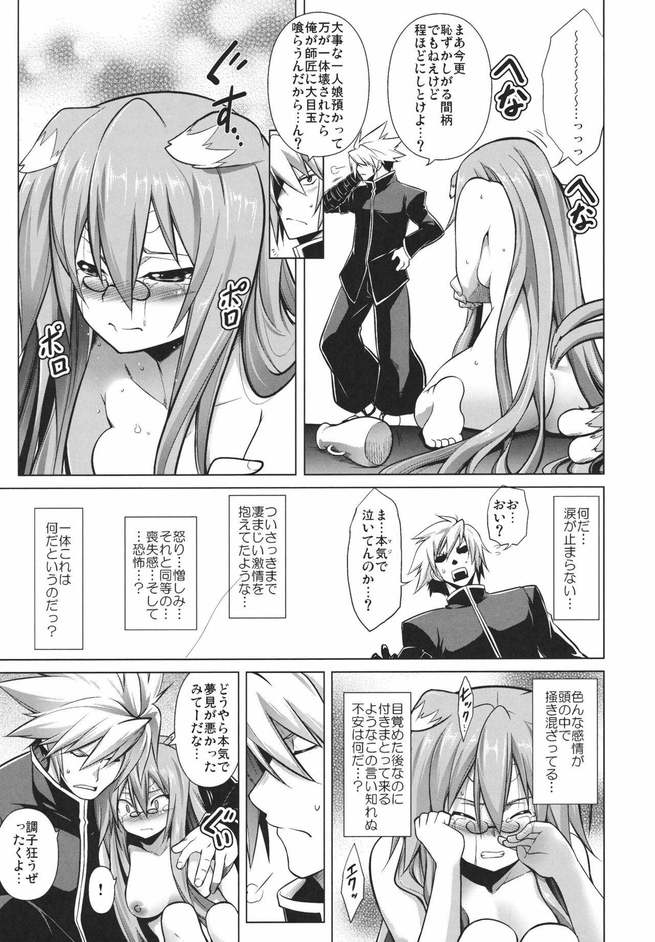 (C80) [STUDIO TIAMAT (TANABE)] BREAK BLUE STRAY CAT (BLAZBLUE) page 8 full