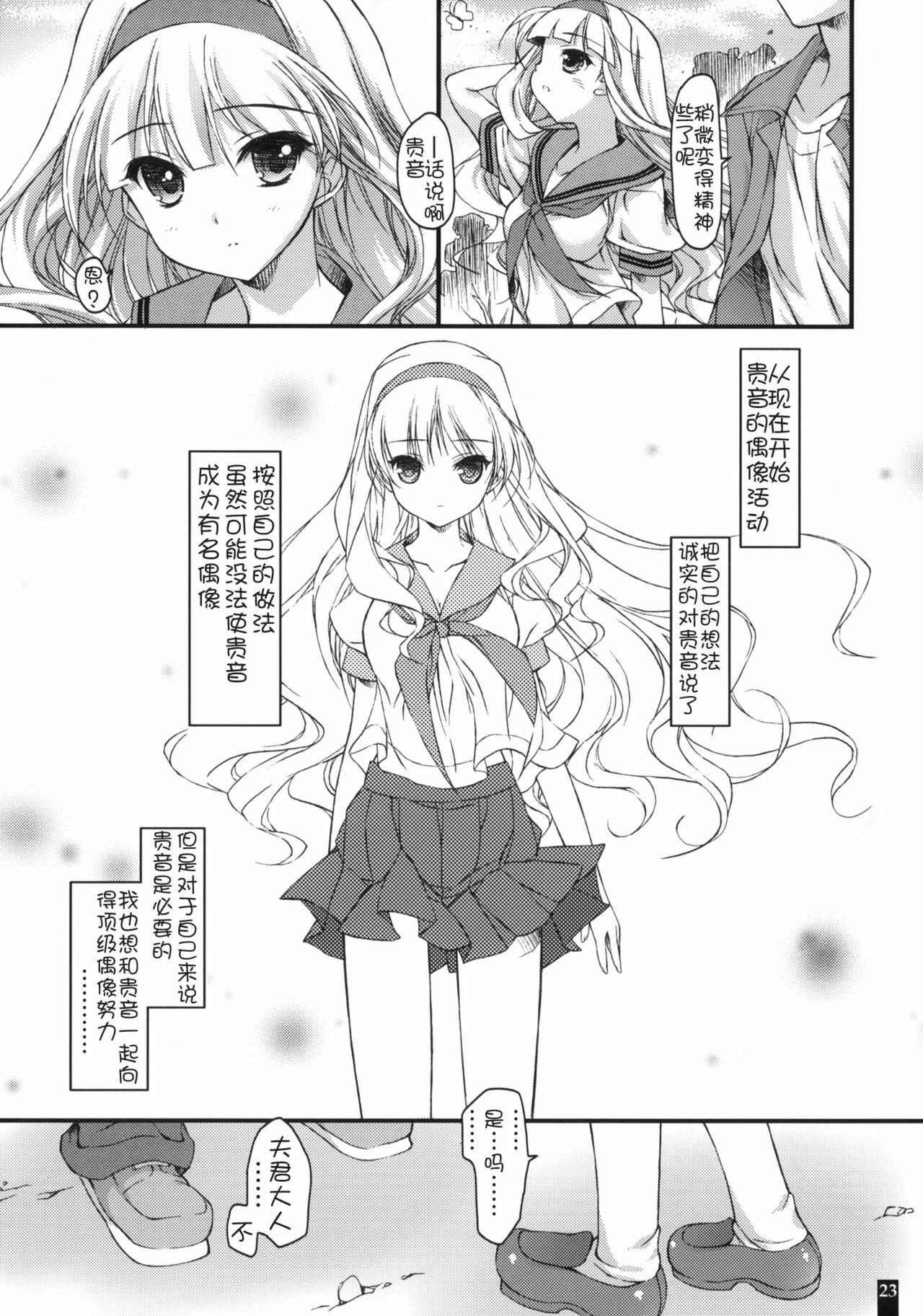 (C80) [KONOHA (Hotei Kazuha)] Oniichan no DVD (THE iDOLM@STER) [Chinese] 【萌舞の里组汉化】 page 22 full