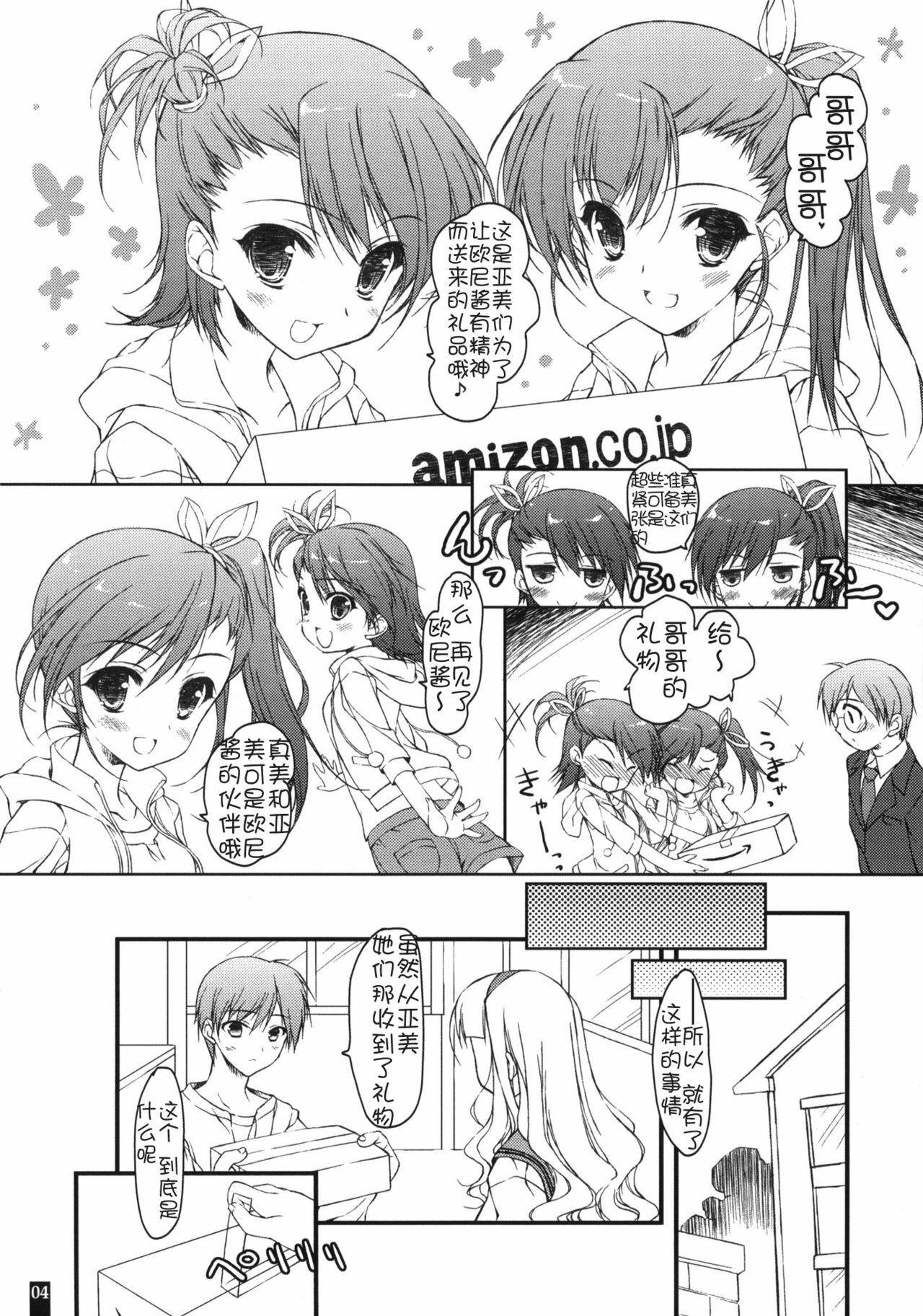 (C80) [KONOHA (Hotei Kazuha)] Oniichan no DVD (THE iDOLM@STER) [Chinese] 【萌舞の里组汉化】 page 4 full