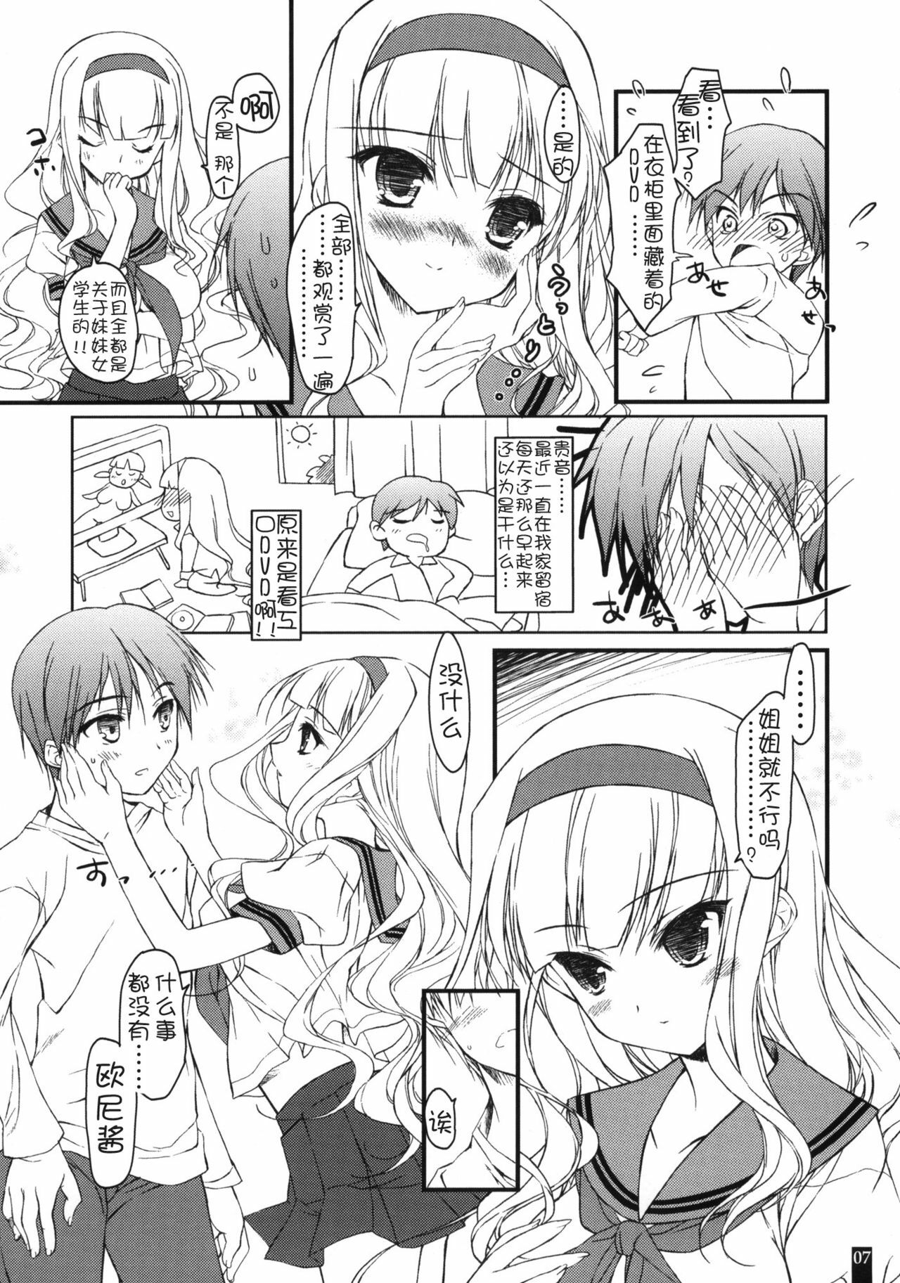 (C80) [KONOHA (Hotei Kazuha)] Oniichan no DVD (THE iDOLM@STER) [Chinese] 【萌舞の里组汉化】 page 7 full