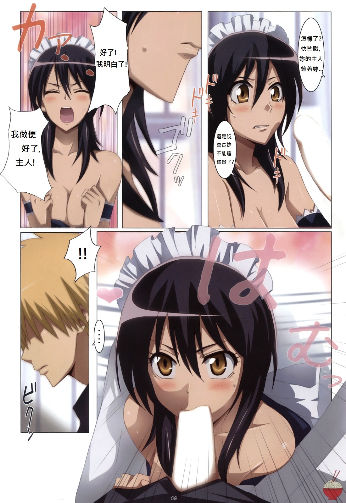 (C79) [Yowatari Kouba (Jet Yowatari)] Meid in Maid-sama! (Kaichou wa Maid-sama!) [Chinese] [soulrr 個人漢化] page 9 full