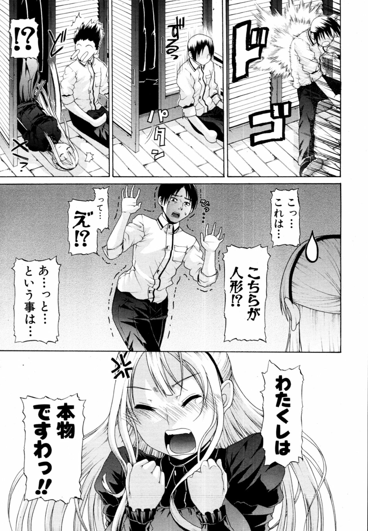 [OZAWADA Kengo] Otoko to Onna no Love☆Doll Ch.01-02 page 27 full