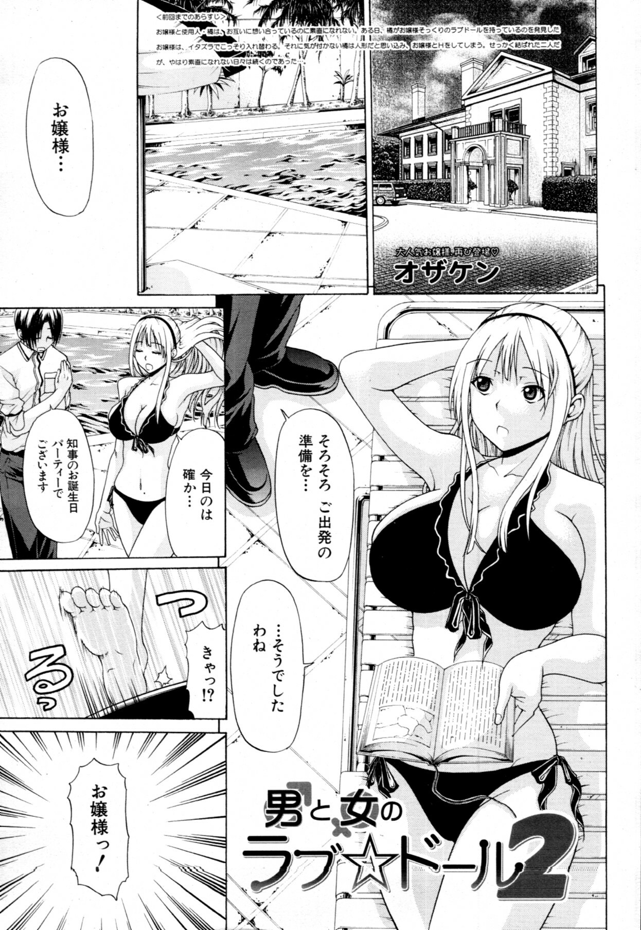 [OZAWADA Kengo] Otoko to Onna no Love☆Doll Ch.01-02 page 31 full