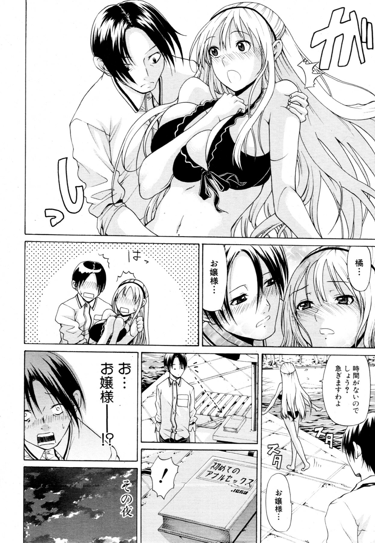 [OZAWADA Kengo] Otoko to Onna no Love☆Doll Ch.01-02 page 32 full