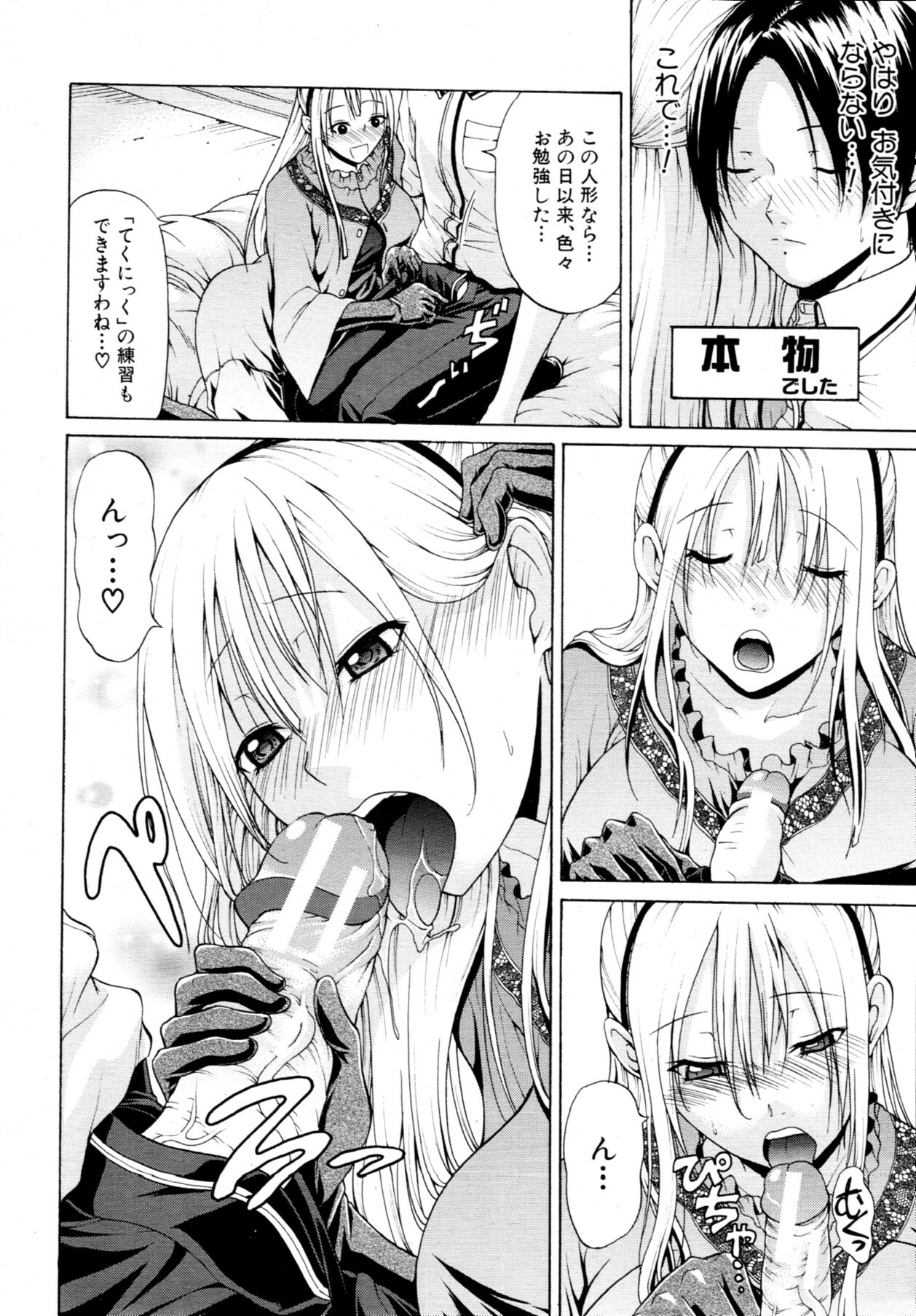 [OZAWADA Kengo] Otoko to Onna no Love☆Doll Ch.01-02 page 36 full