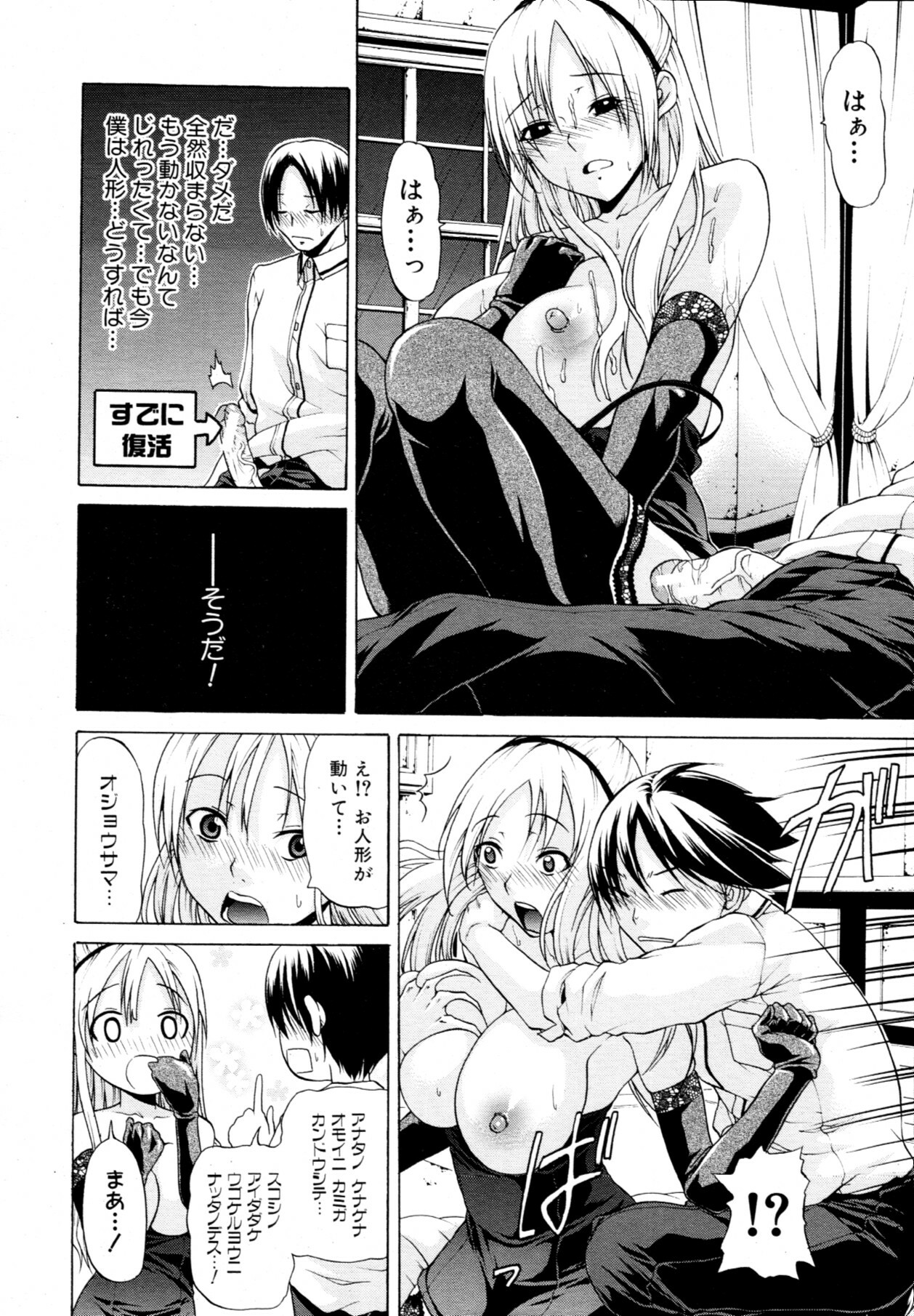 [OZAWADA Kengo] Otoko to Onna no Love☆Doll Ch.01-02 page 44 full