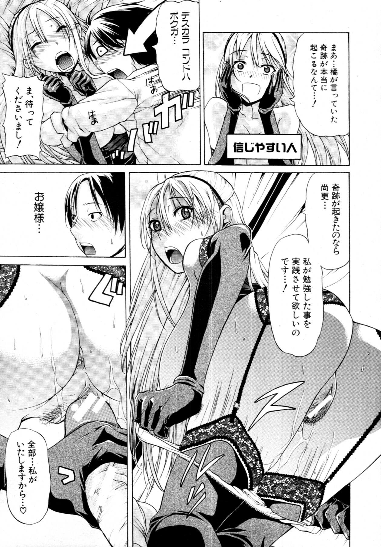 [OZAWADA Kengo] Otoko to Onna no Love☆Doll Ch.01-02 page 45 full