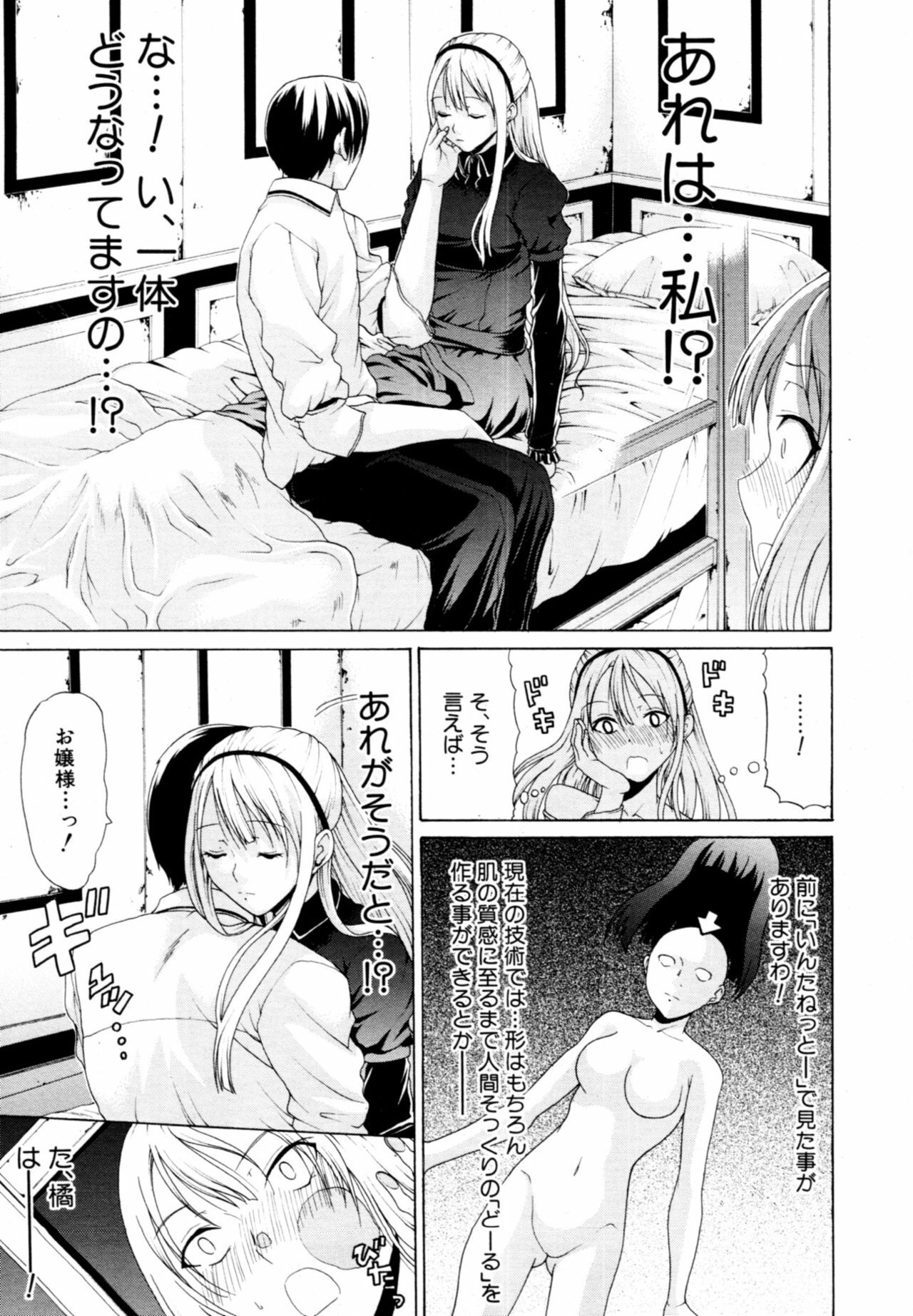 [OZAWADA Kengo] Otoko to Onna no Love☆Doll Ch.01-02 page 5 full