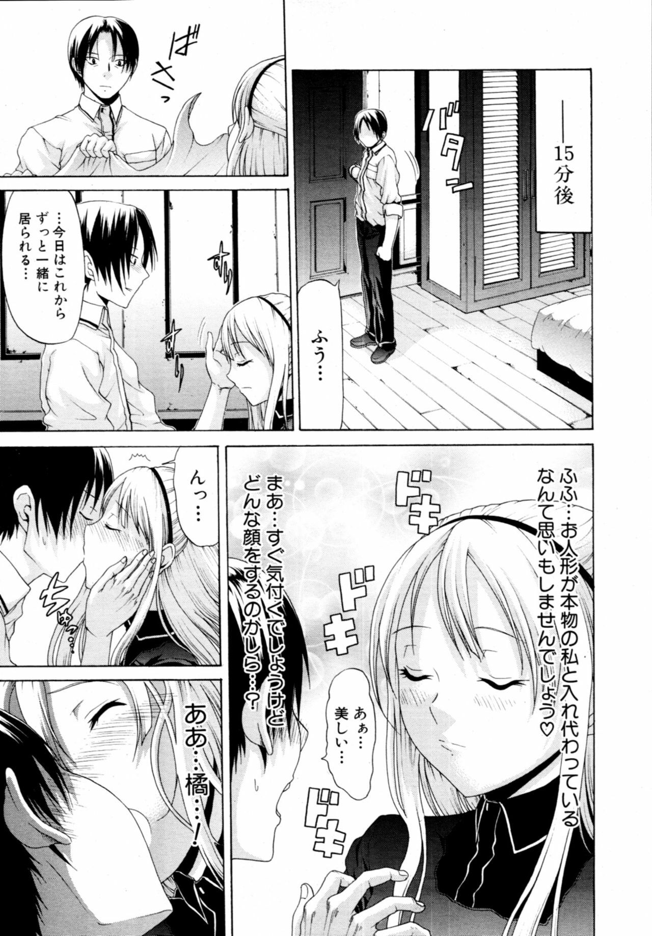 [OZAWADA Kengo] Otoko to Onna no Love☆Doll Ch.01-02 page 7 full