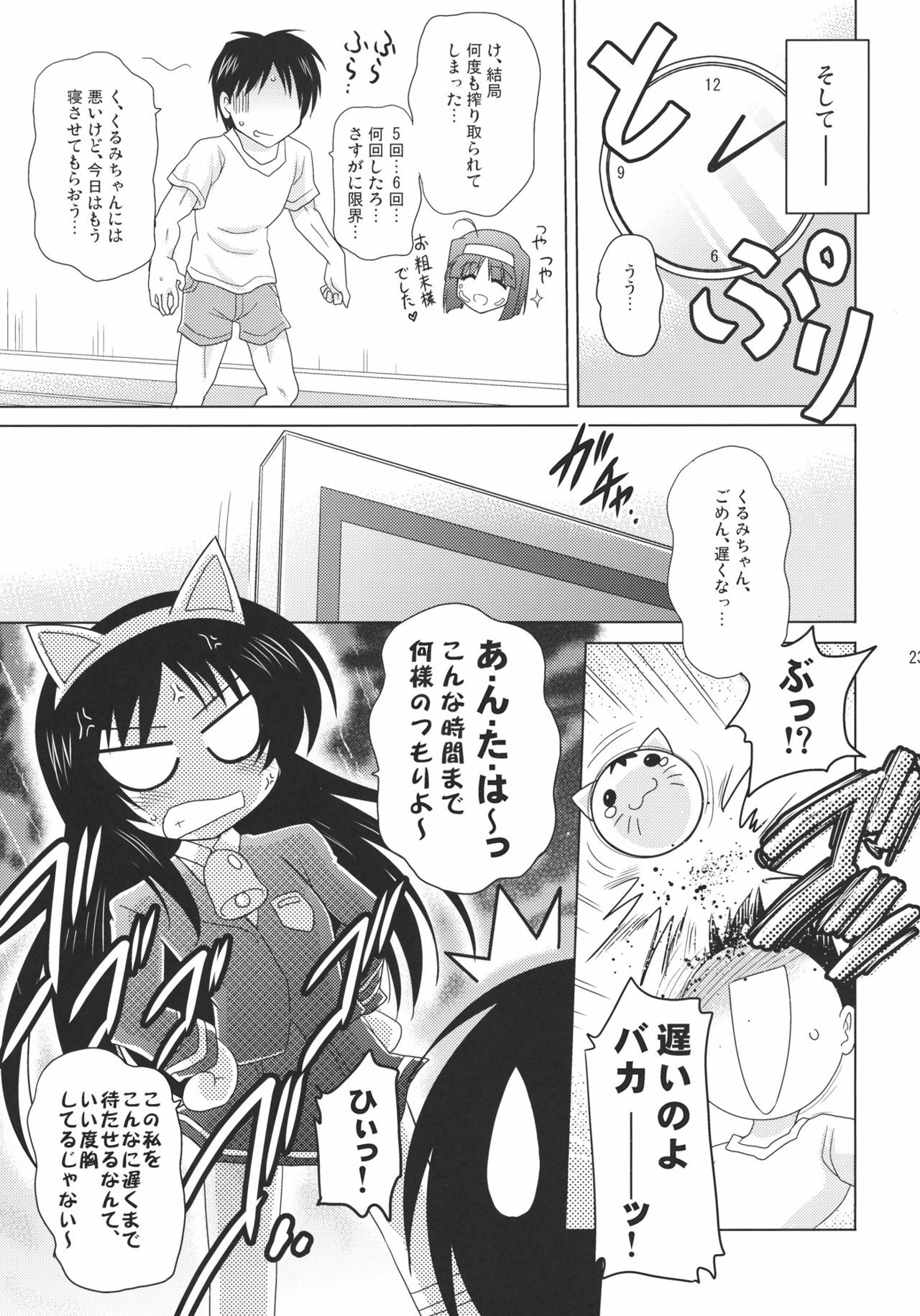 (C80) [Syunkan Saidaihusoku (Pony R)] Kozukuri Angel Kyunpara! (Kaitou Tenshi Twin Angel) page 22 full