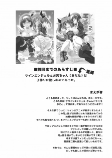 (C80) [Syunkan Saidaihusoku (Pony R)] Kozukuri Angel Kyunpara! (Kaitou Tenshi Twin Angel) - page 3