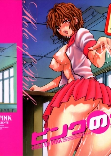 [Azuma Tesshin] Pink no Ana -Hole of Pink- [English] [Tadanohito]
