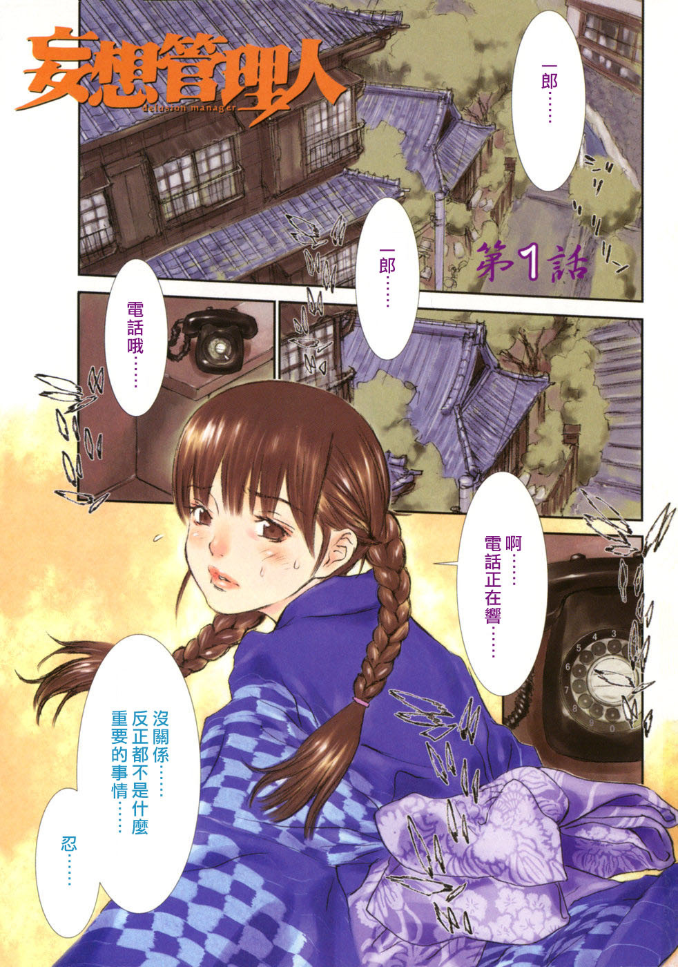 [Asou Gatou] Mousou Kanrinin [Chinese] page 1 full