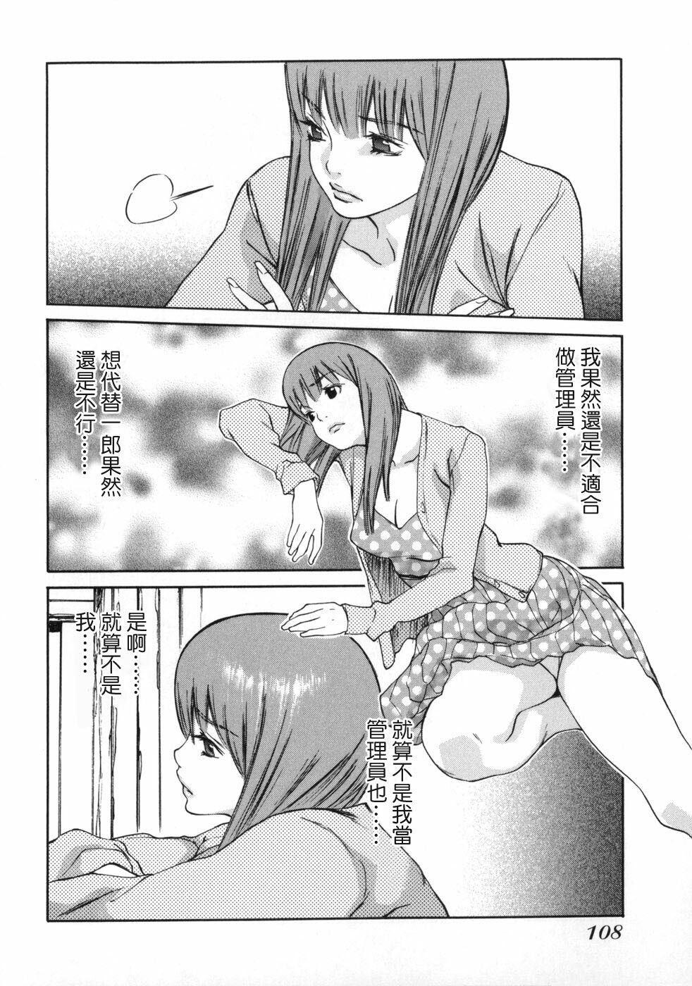 [Asou Gatou] Mousou Kanrinin [Chinese] page 101 full