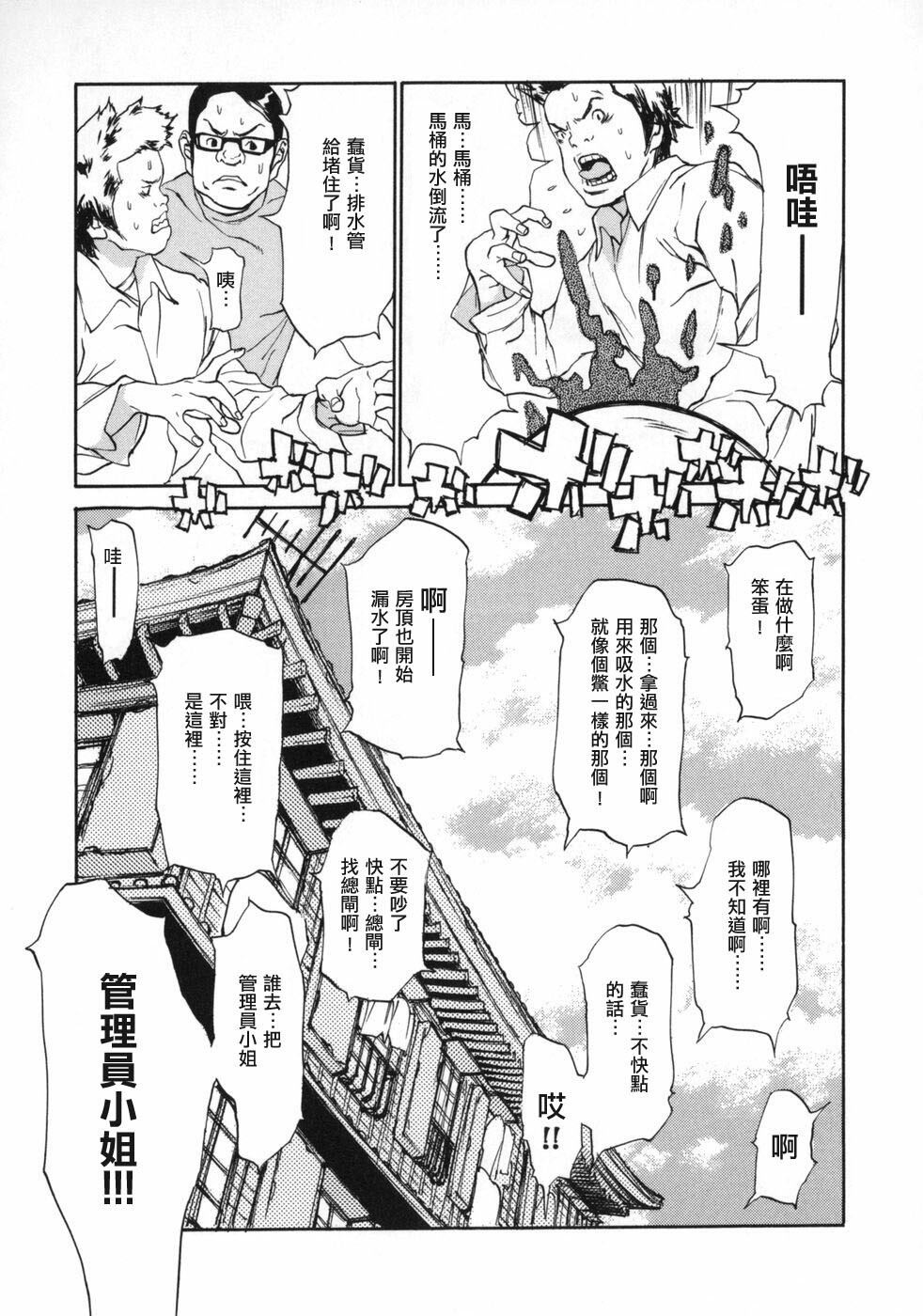 [Asou Gatou] Mousou Kanrinin [Chinese] page 102 full