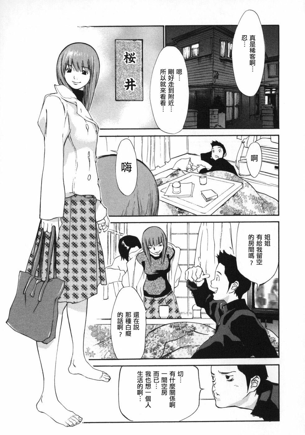 [Asou Gatou] Mousou Kanrinin [Chinese] page 104 full