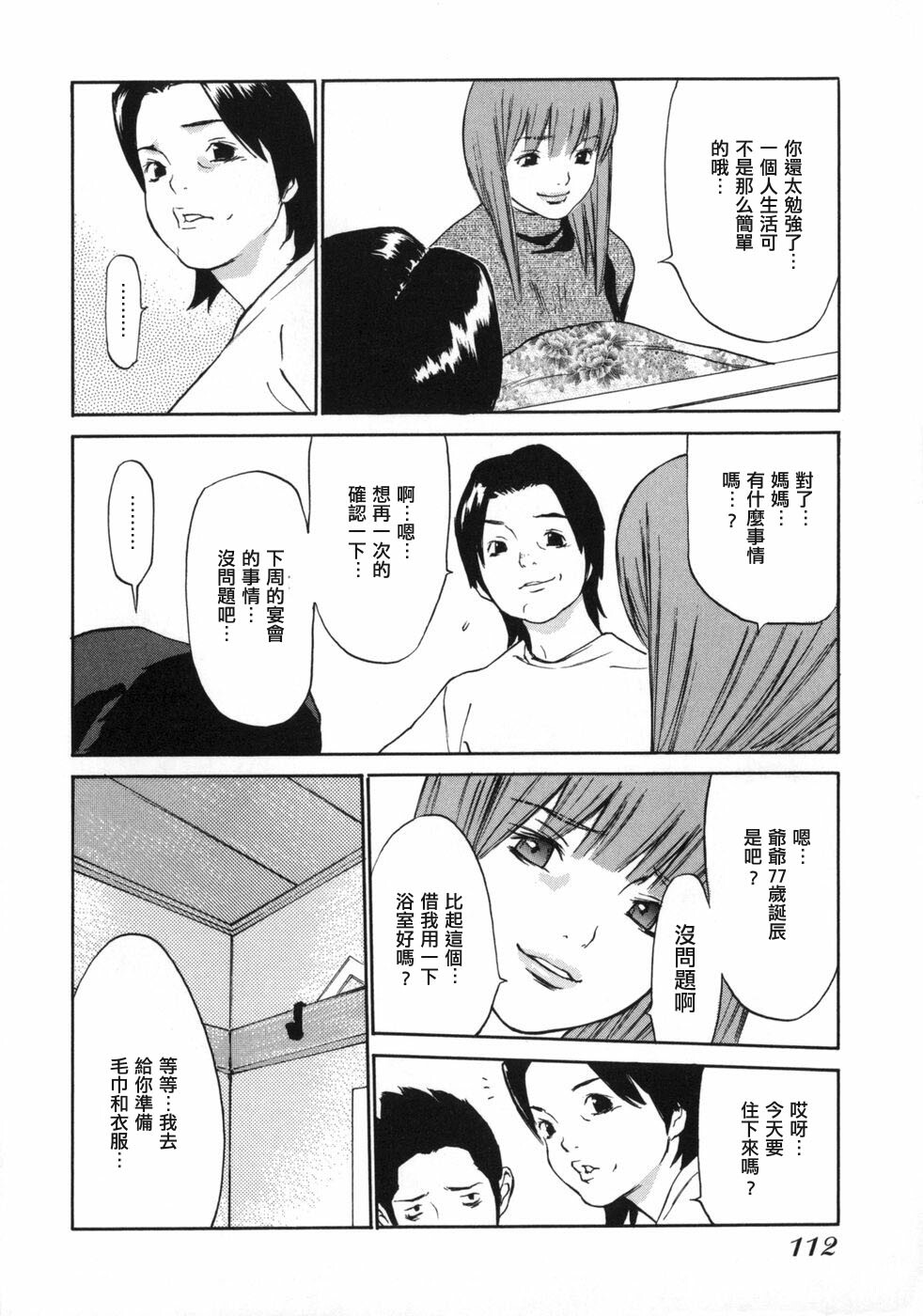 [Asou Gatou] Mousou Kanrinin [Chinese] page 105 full