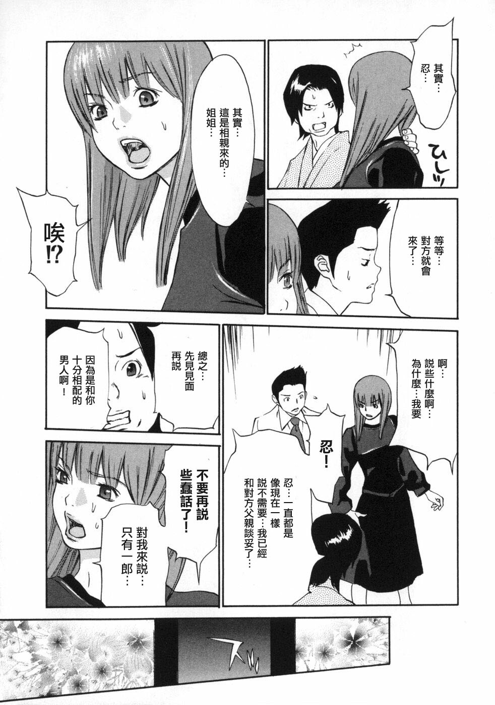 [Asou Gatou] Mousou Kanrinin [Chinese] page 108 full