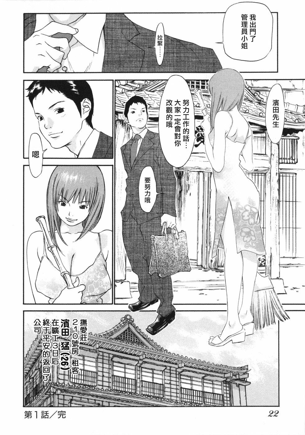 [Asou Gatou] Mousou Kanrinin [Chinese] page 19 full