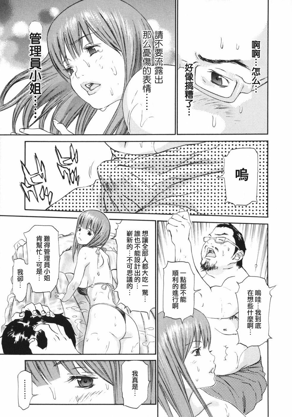 [Asou Gatou] Mousou Kanrinin [Chinese] page 32 full