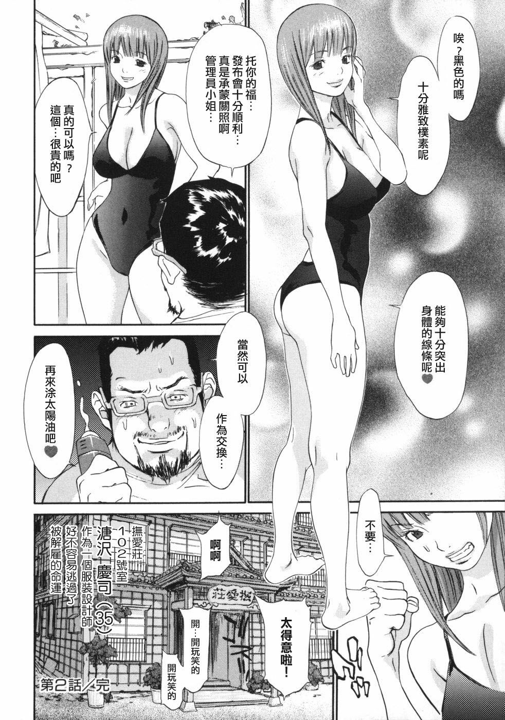 [Asou Gatou] Mousou Kanrinin [Chinese] page 38 full