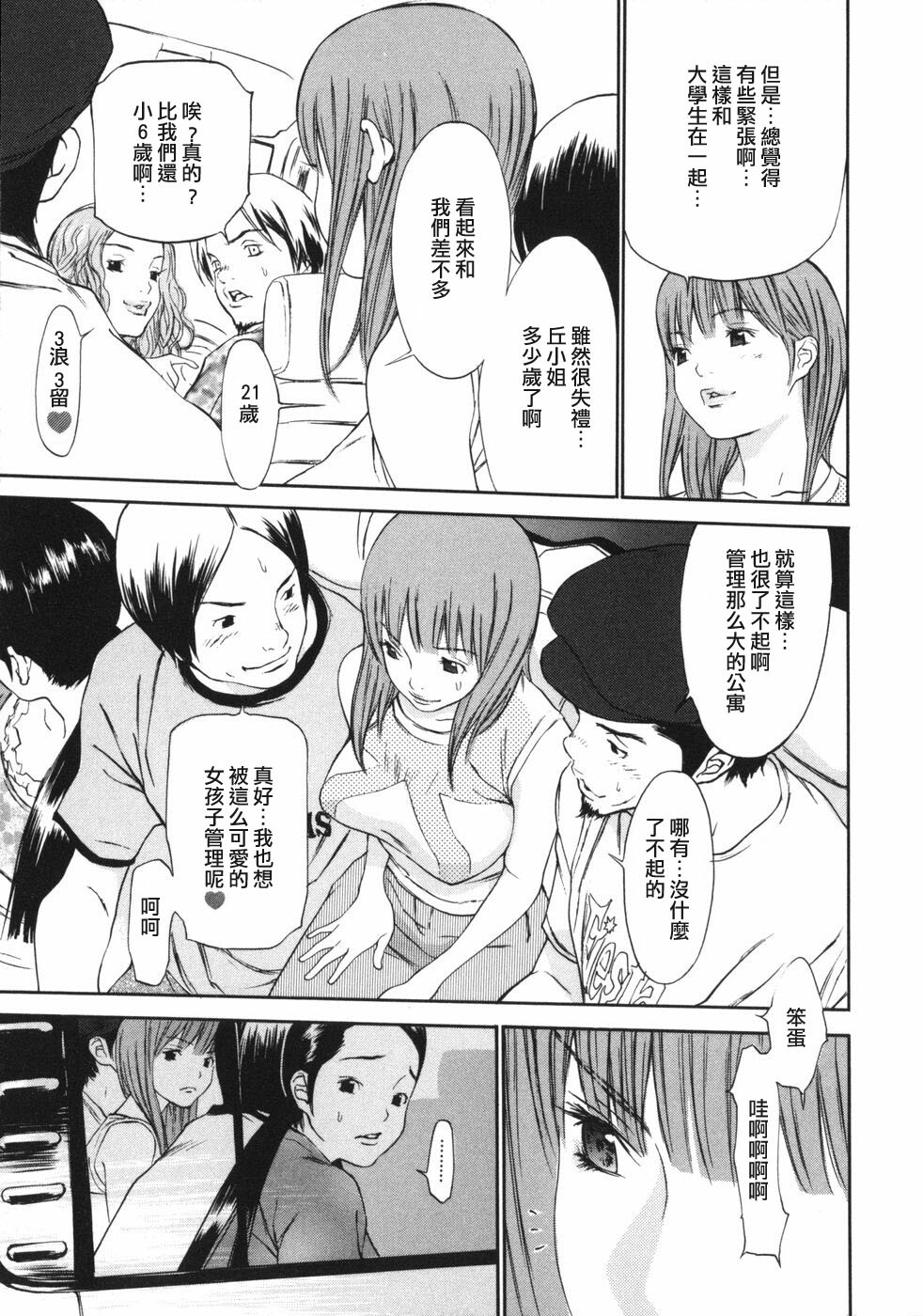 [Asou Gatou] Mousou Kanrinin [Chinese] page 43 full