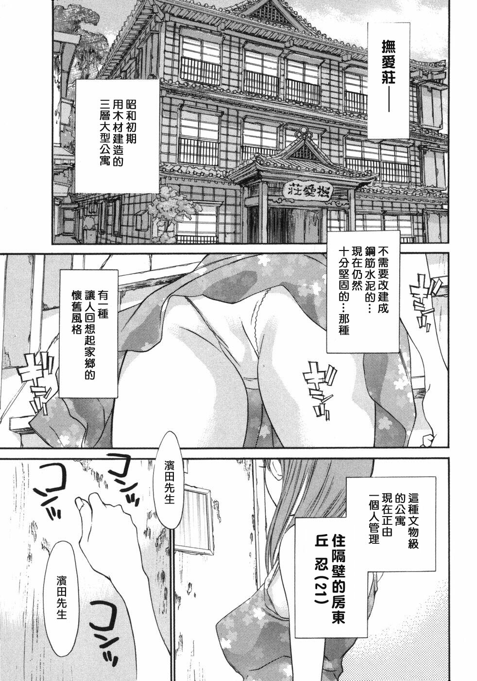 [Asou Gatou] Mousou Kanrinin [Chinese] page 5 full