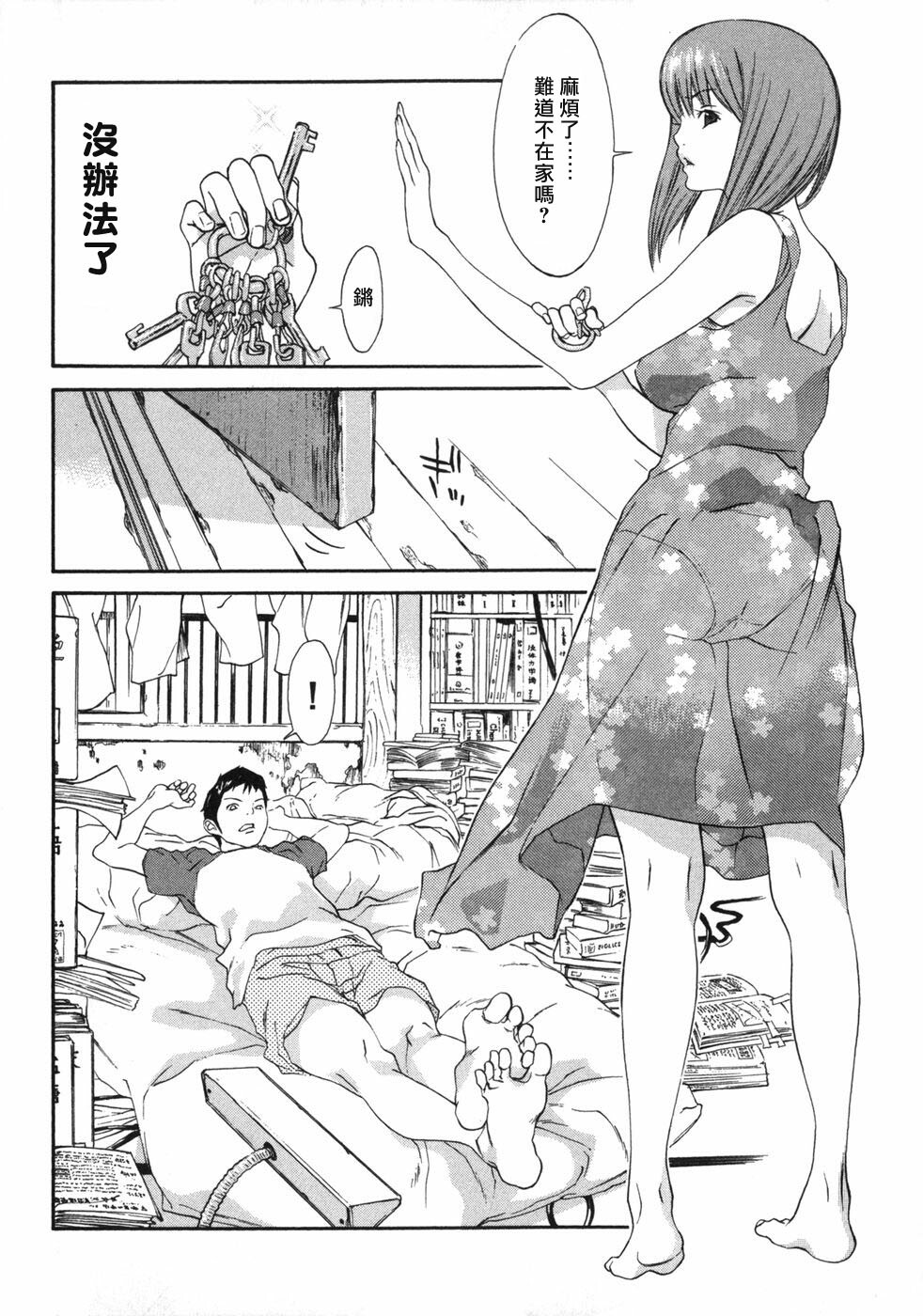 [Asou Gatou] Mousou Kanrinin [Chinese] page 6 full