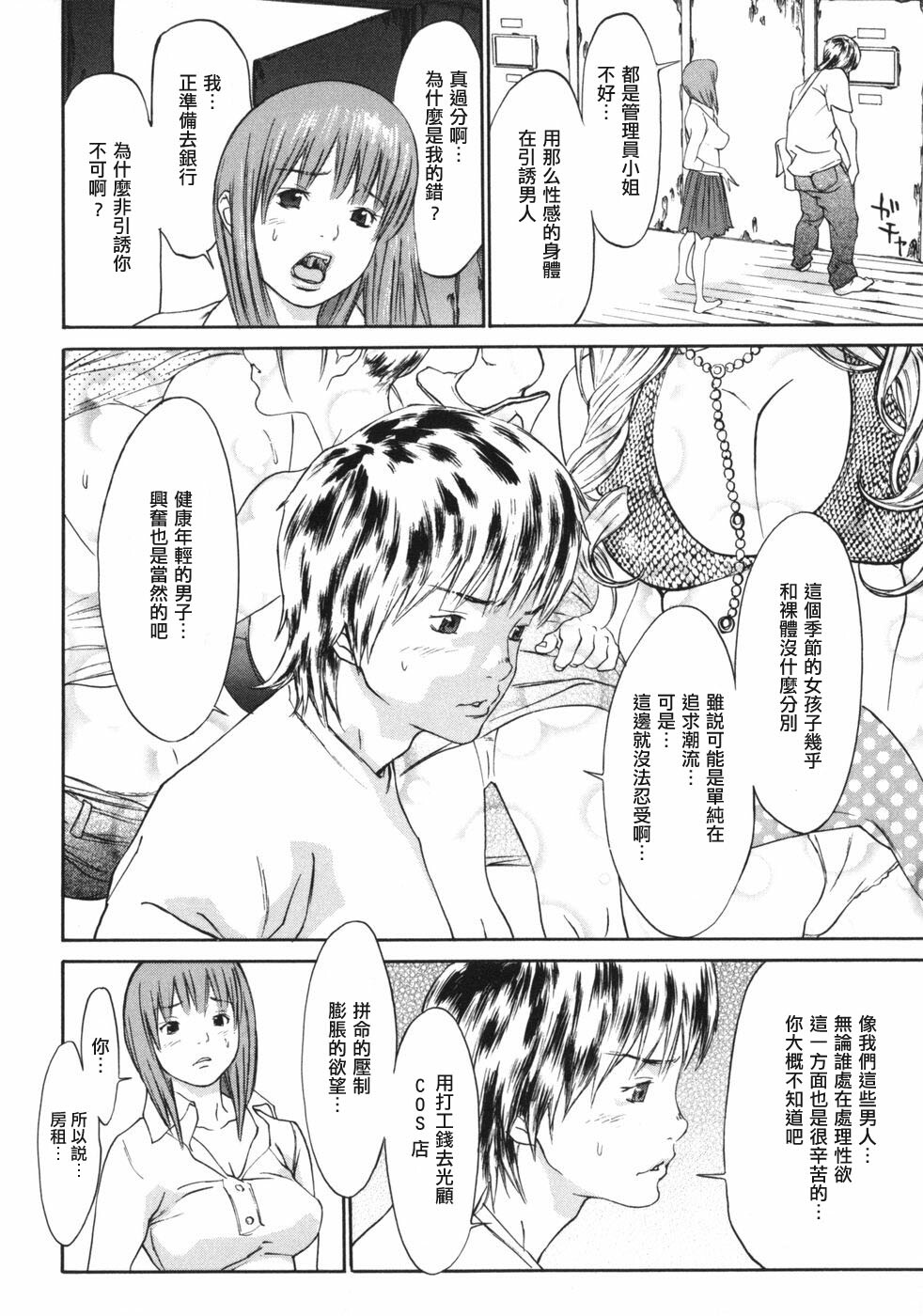 [Asou Gatou] Mousou Kanrinin [Chinese] page 69 full