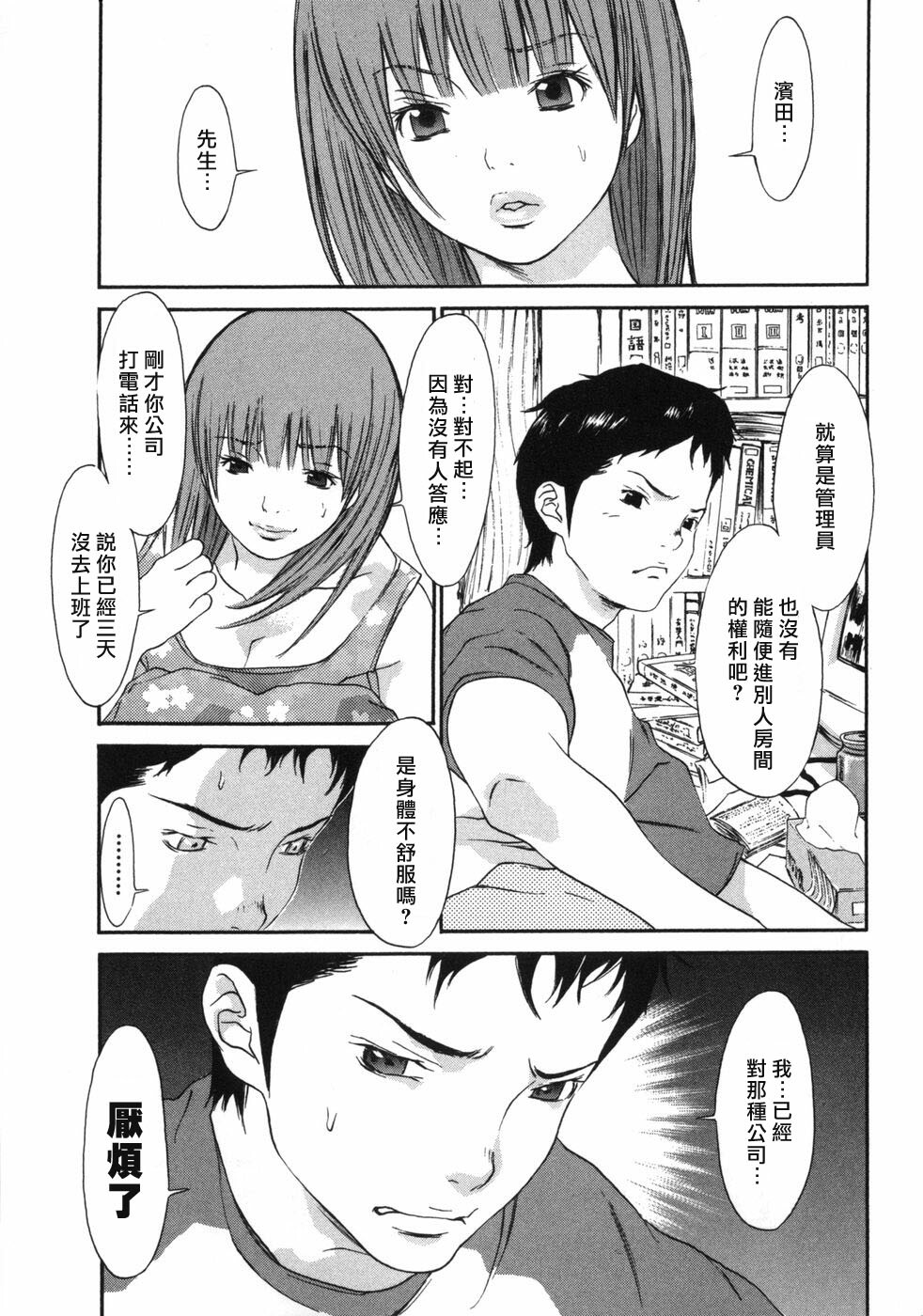 [Asou Gatou] Mousou Kanrinin [Chinese] page 7 full