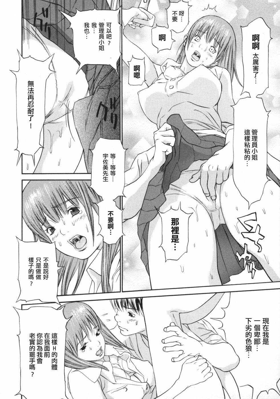 [Asou Gatou] Mousou Kanrinin [Chinese] page 73 full