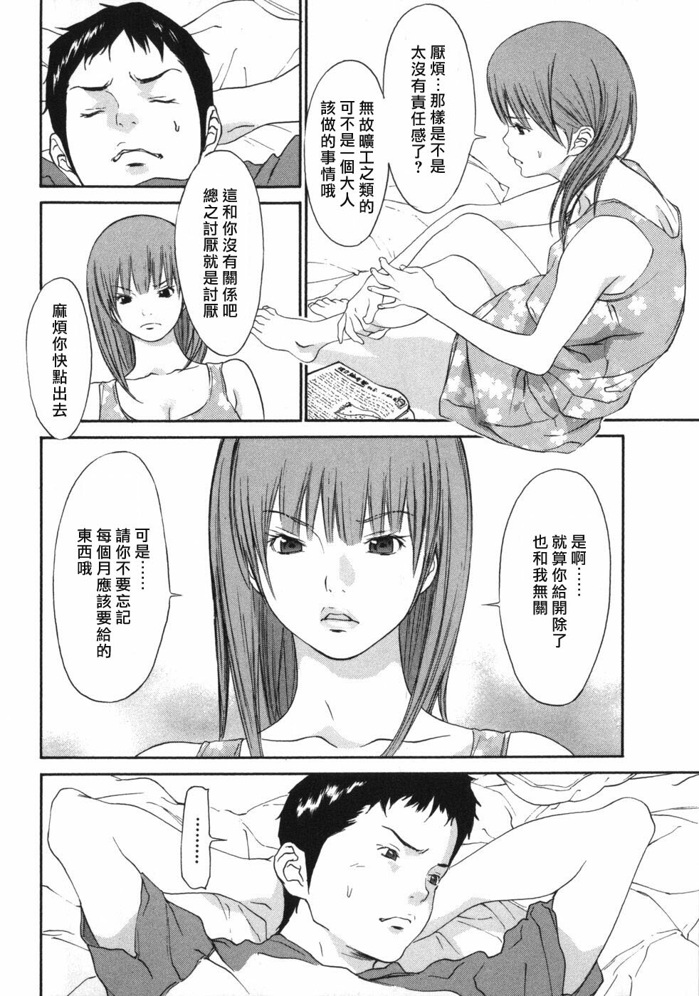 [Asou Gatou] Mousou Kanrinin [Chinese] page 8 full