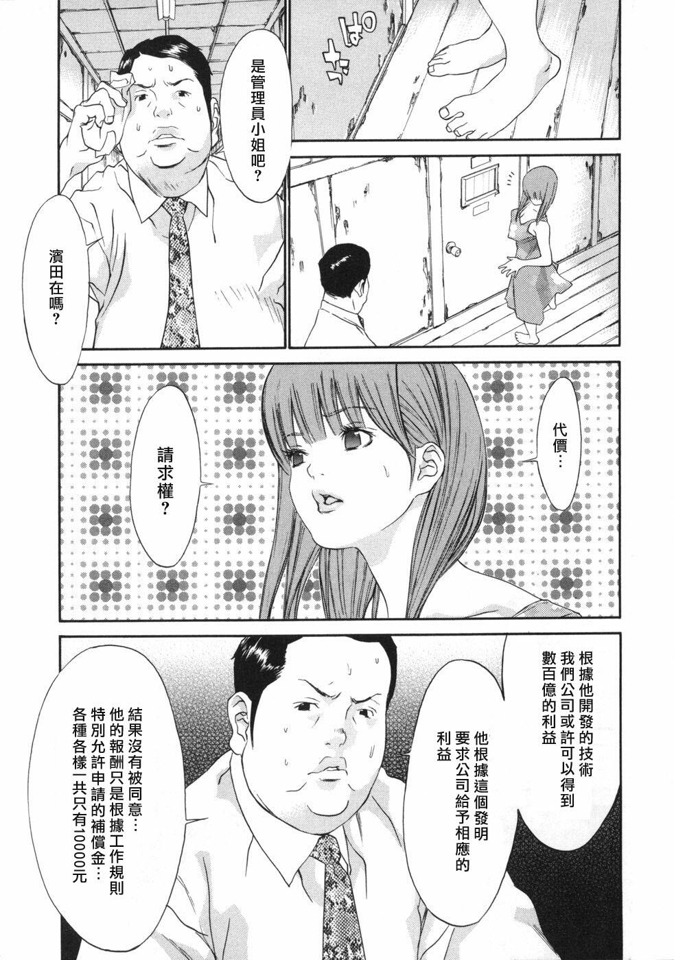 [Asou Gatou] Mousou Kanrinin [Chinese] page 9 full