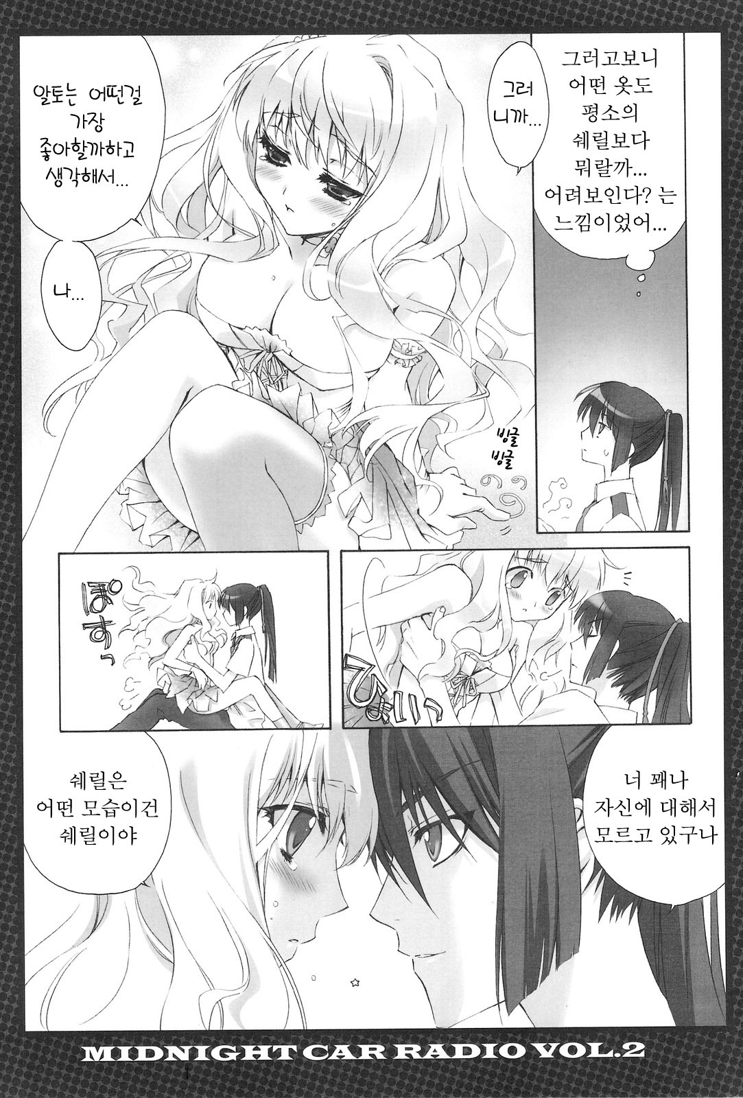 (C75) [CARNELIAN] MIDNIGHT CAR RADIO VOL. 2 (Macross Frontier) [Korean] [Project H] page 10 full