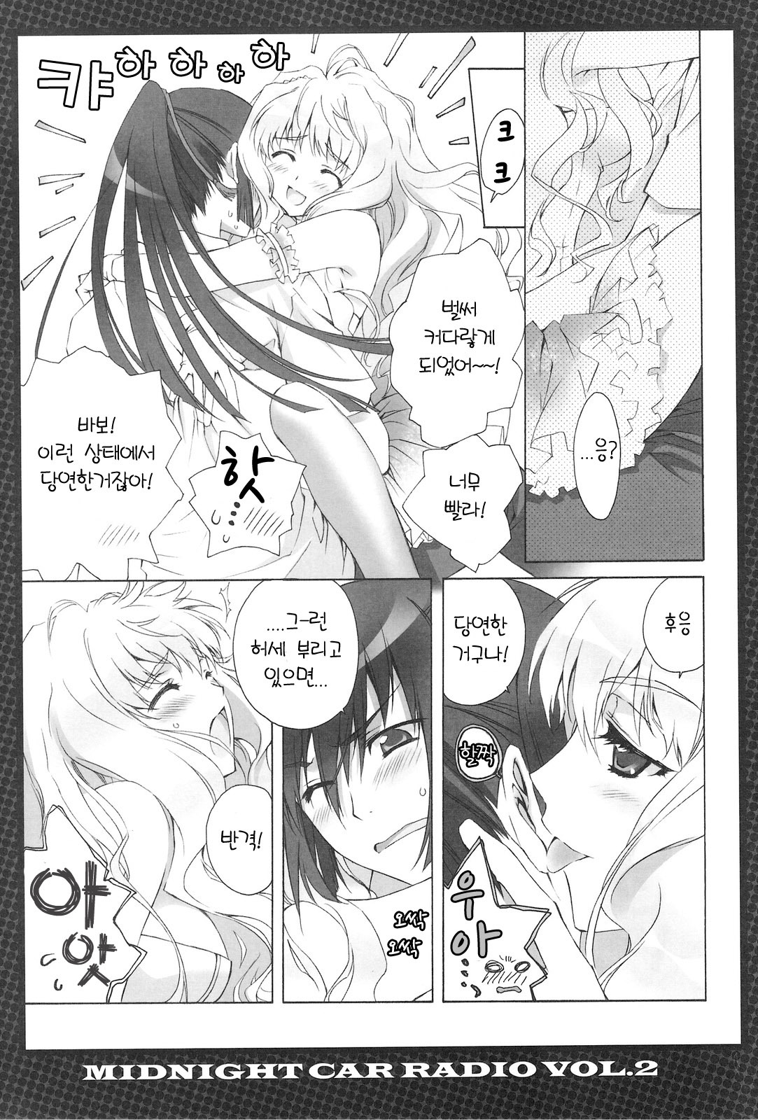 (C75) [CARNELIAN] MIDNIGHT CAR RADIO VOL. 2 (Macross Frontier) [Korean] [Project H] page 12 full