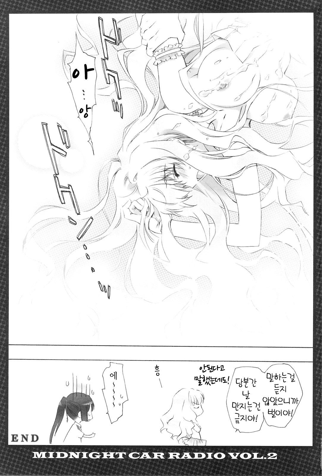 (C75) [CARNELIAN] MIDNIGHT CAR RADIO VOL. 2 (Macross Frontier) [Korean] [Project H] page 20 full