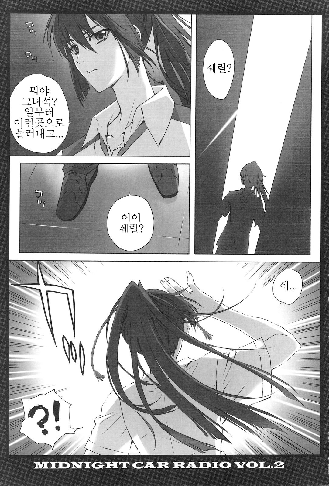 (C75) [CARNELIAN] MIDNIGHT CAR RADIO VOL. 2 (Macross Frontier) [Korean] [Project H] page 4 full