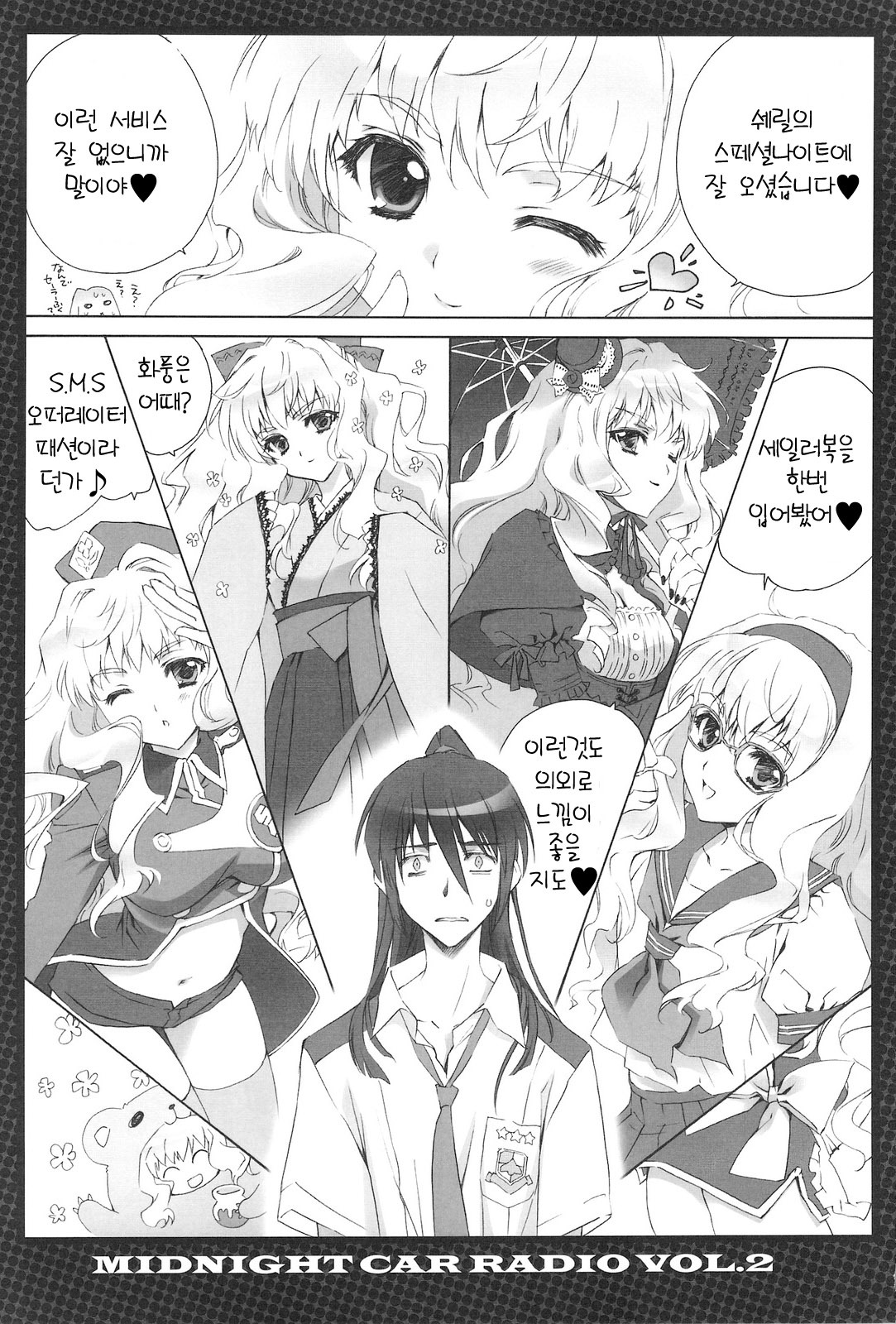 (C75) [CARNELIAN] MIDNIGHT CAR RADIO VOL. 2 (Macross Frontier) [Korean] [Project H] page 6 full