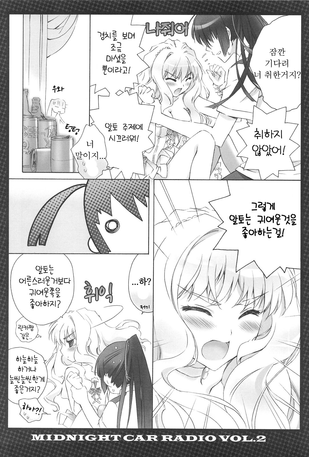 (C75) [CARNELIAN] MIDNIGHT CAR RADIO VOL. 2 (Macross Frontier) [Korean] [Project H] page 9 full