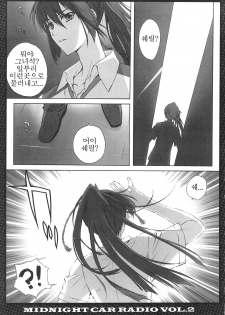 (C75) [CARNELIAN] MIDNIGHT CAR RADIO VOL. 2 (Macross Frontier) [Korean] [Project H] - page 4