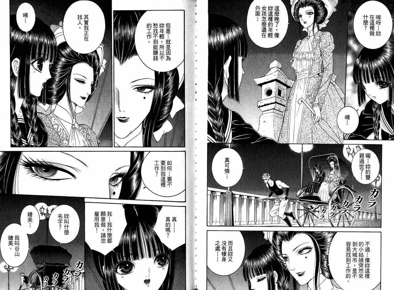 [Senno Knife] Faust [Chinese] page 49 full