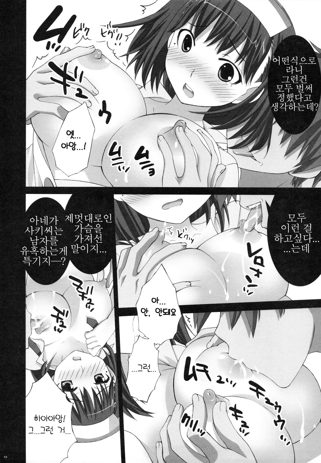 (C77) [Yan-Yam] Love Juice (Love Plus) [Korean] [Team H] page 16 full