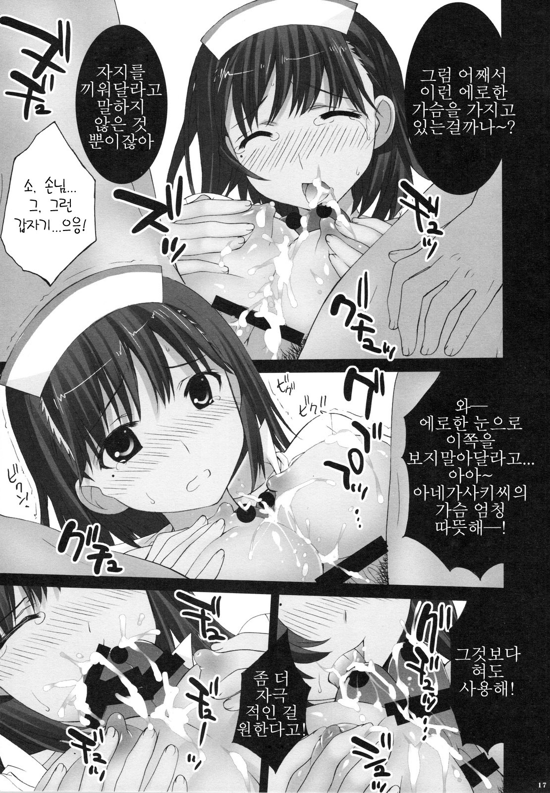 (C77) [Yan-Yam] Love Juice (Love Plus) [Korean] [Team H] page 17 full