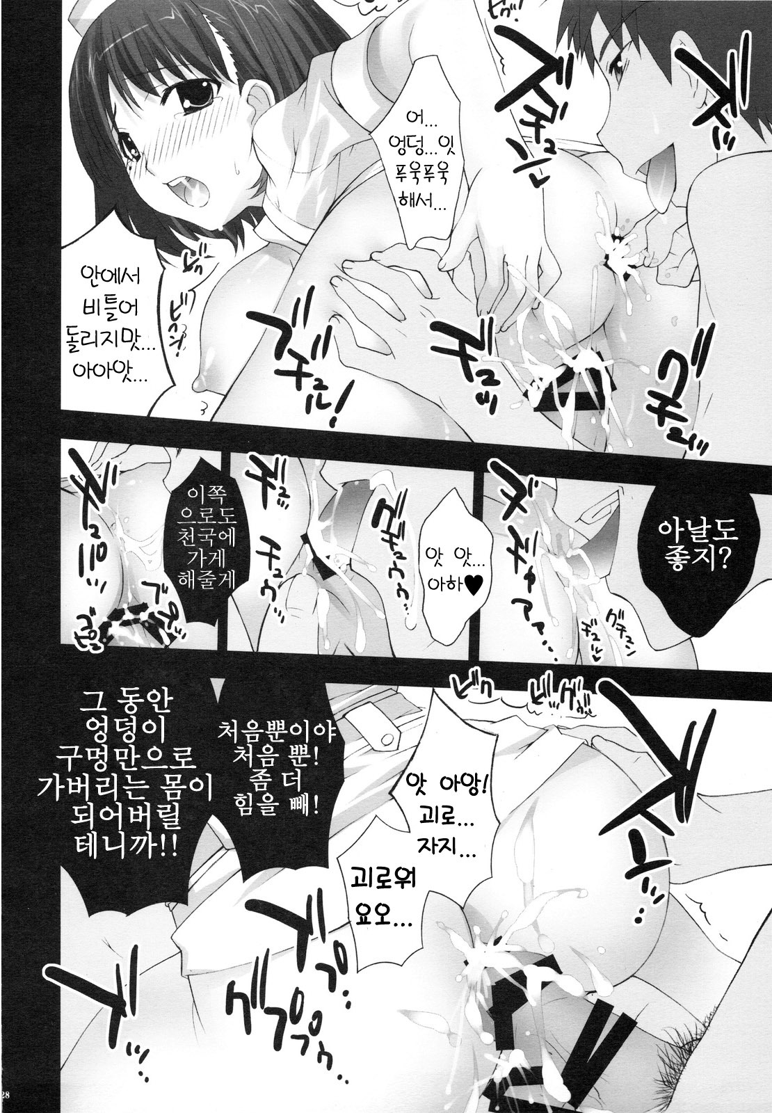 (C77) [Yan-Yam] Love Juice (Love Plus) [Korean] [Team H] page 28 full