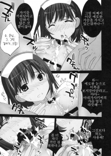 (C77) [Yan-Yam] Love Juice (Love Plus) [Korean] [Team H] - page 17