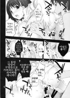 (C77) [Yan-Yam] Love Juice (Love Plus) [Korean] [Team H] - page 28