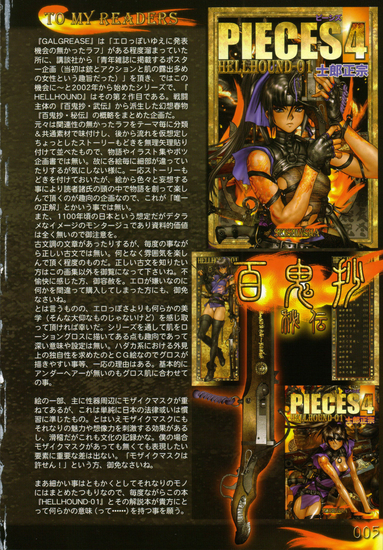 [Masamune Shirow] PIECES 7 HELL HOUND 01&02 Sagyousakkai + α page 11 full